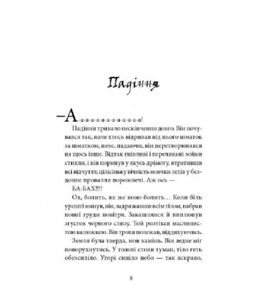 Темний Лорд. Юнацькі роки