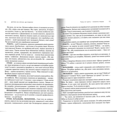 Дитина не слухає. Що робити?