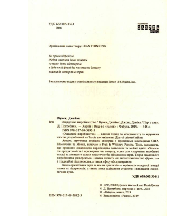 Ощадливе виробництво
