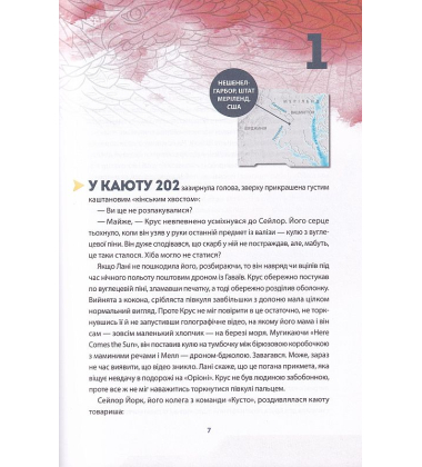 Академія дослідників. Перо кречета. Книга 2