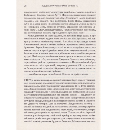 Лондон. Стисла біографія