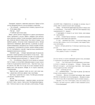 Відьмак. Меч призначення