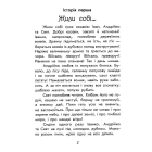 Чарівні історії. Про козаків