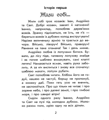 Чарівні історії. Про козаків