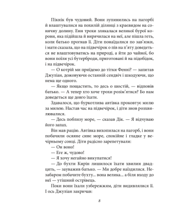 Славетна п’ятірка. Книга 1. П’ятеро на острові скарбів