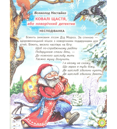 Ковалі щастя. Старовинне дзеркало