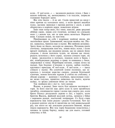 Тіні забутих предків