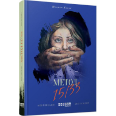 Метод 15/33
