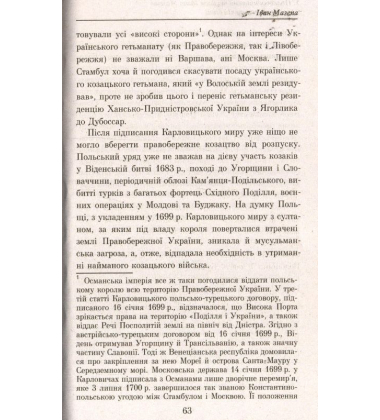 Іван Мазепа