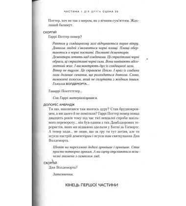 Гаррі Поттер і прокляте дитя