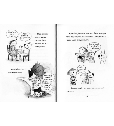 Фантасмагорія Дорі. Книга 1