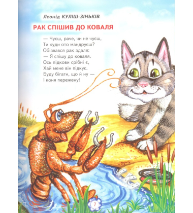 Малечі про цікаві речі
