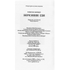Березневі іди