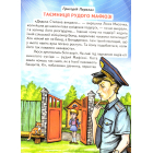 Коти-розбійники: Дитячий детектив