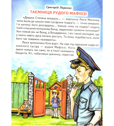Коти-розбійники: Дитячий детектив