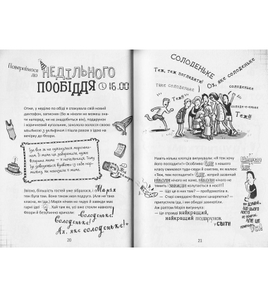 Пенні Пеппер. Усе під контролем