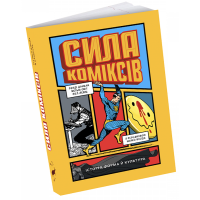 Сила коміксів