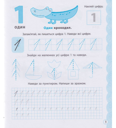 Вчимося писати цифри
