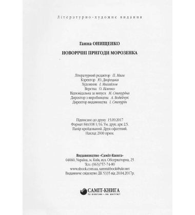 Новорічні пригоди Морозенка