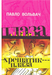 Хрещатик-плаза
