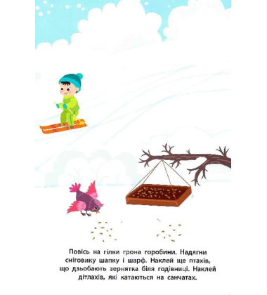 Ялинка. Наліпки для малят