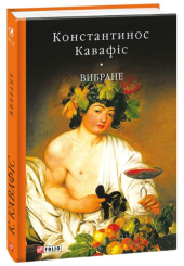 Вибране