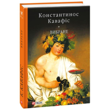 Вибране