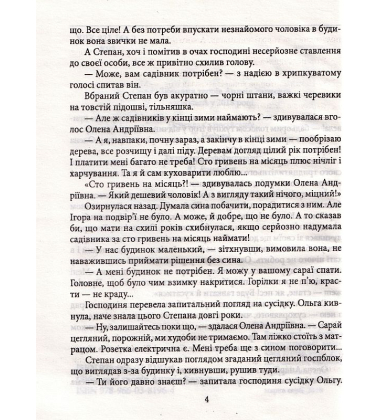 Садівник з Очакова