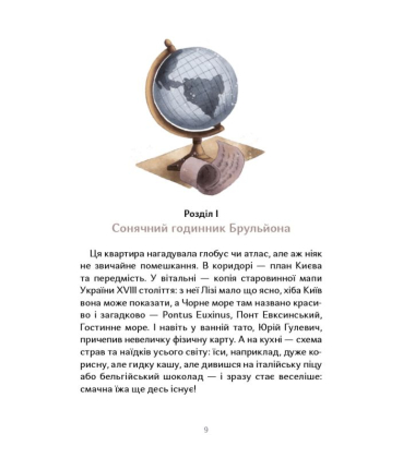 Таємниця Могилянки і зниклий ключ