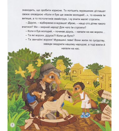 Незламні мураші