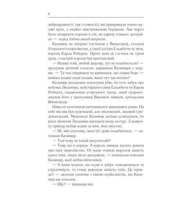 Останній володар