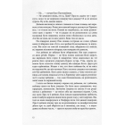 Книга пилу. Таємна спільнота