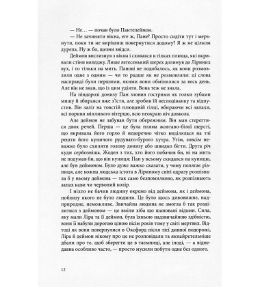 Книга пилу. Таємна спільнота