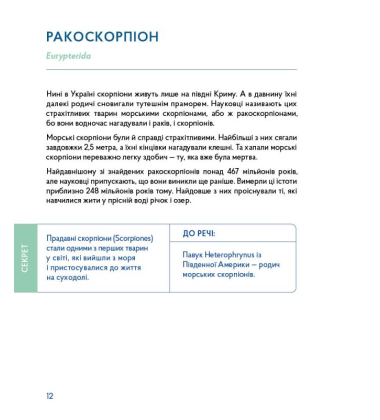 Українські диковиська