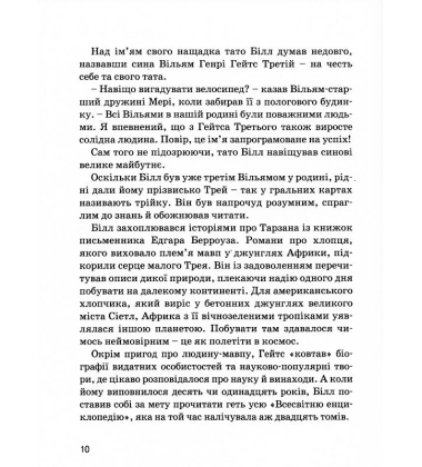 Білл Гейтс