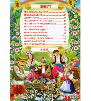 Українські народні казки
