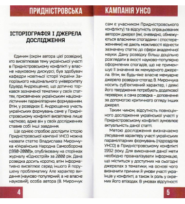 Придністровська кампанія УНСО