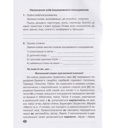 Лексикологія. Словотвір. Іменник 6 клас
