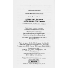 Ребекка з ферми "Сонячний струмок"