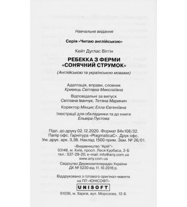 Ребекка з ферми "Сонячний струмок"