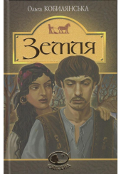 Земля