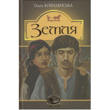 Земля