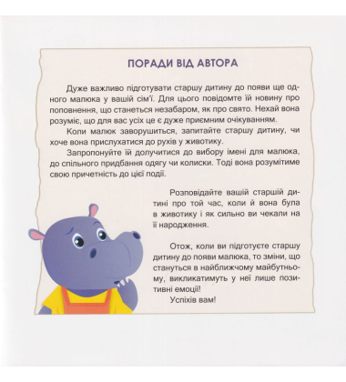 Бегемотик Ботик і мамин животик
