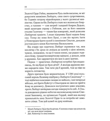 Князь русинів. У павутинні інтриг
