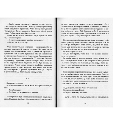 Голограма для короля
