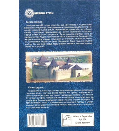 Хотин. Книга перша