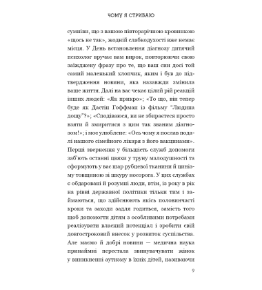 Чому я стрибаю. Внутрішній світ хлопчика з аутизмом