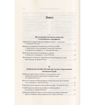 Про державне управління в Китаї.Том І