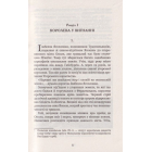 Роксолана. Книга 2. Боротьба за владу