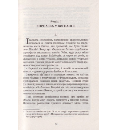 Роксолана. Книга 2. Боротьба за владу